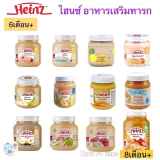 ภาพหน้าปกสินค้าHeinz ไฮนซ์ คัสตาร์ด (คละสูตร) สำหรับเด็ก 6 เดือน+ 110กรัม อาหารเสริมเด็ก ที่เกี่ยวข้อง