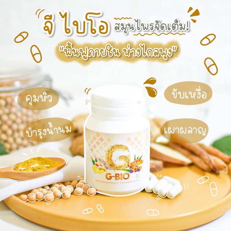 lemon-chu-gbio-จีไบโอ-ลดน้ำหนักสำหรับแม่หลังคลอด-ให้นมบุตรทานได้