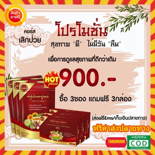 โปรคุ้ม 3 แถม 3 ส่งฟรี!! ชามู่หลาน ลดความดัน เบาหวาน ไขมัน คอลเรทเตอรอล ไมเกรน ชาธรรมชาติ 100%