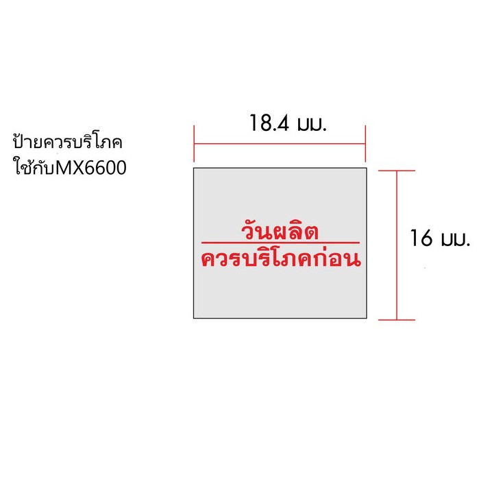 ป้ายราคาชนิดม้วนสำหรับ-mx-6600s-s-plus-มี2แบบ-5ม้วน-แพค