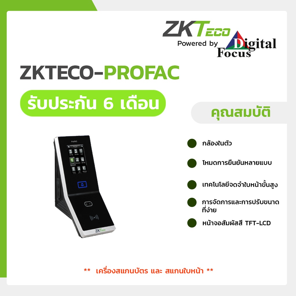 zkteco-รุ่น-profac-เครื่องสแกนบัตรและสแกนใบหน้า