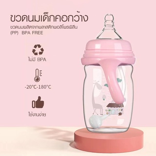 ขวดนมสำหรับเด็ก ขวดนมคอกว้าง มีมือจับ ขนาด 220 ml SB071