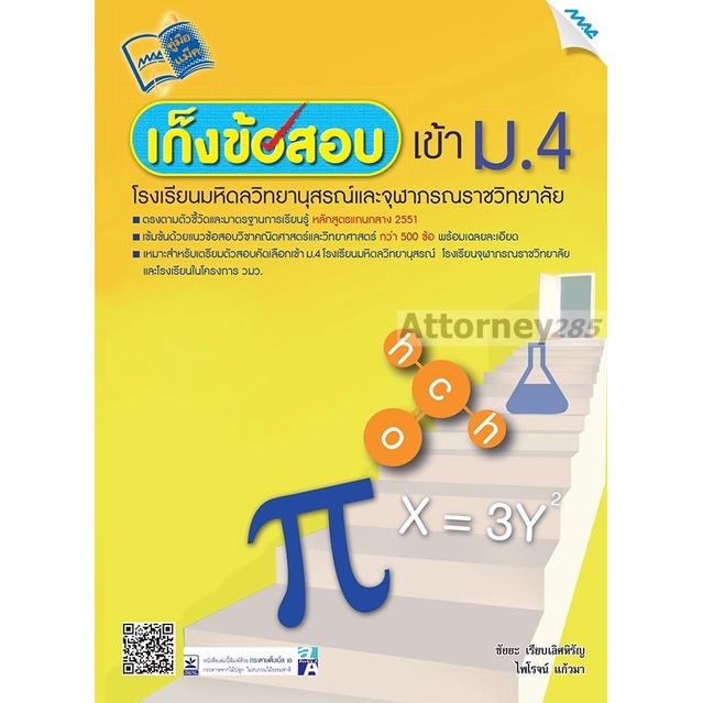 เก็งข้อสอบเข้าม-4-โรงเรียนมหิดลวิทยานุสรณ์และจุฬาภรณราชวิทยาลัย