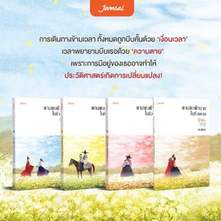 พานพบฝ่าบาทในห้วงกาล เล่ม1-3+พิเศษ (สินค้าพร้อมส่ง)