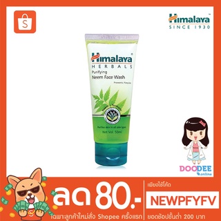 HIMALAYA PURIFYING NEEM FACE WASH (50มล.) หิมาลายา เจลล้างหน้าสะเดาอินเดีย