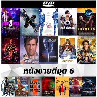 แผ่น DVD (ดีวีดี) หนังใหม่ขายดี John Wick 3 | Tenet | Dolittle 2020 | Black Panther | Joker (2019) | The Suicide Squad 2