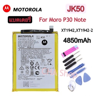 แบตเตอรี่ Motorola Moto G7 power (XT1955-4) G8 power lite Moto One Power P30 Note XT1942-1 XT1942-2 battery JK50 5000mah