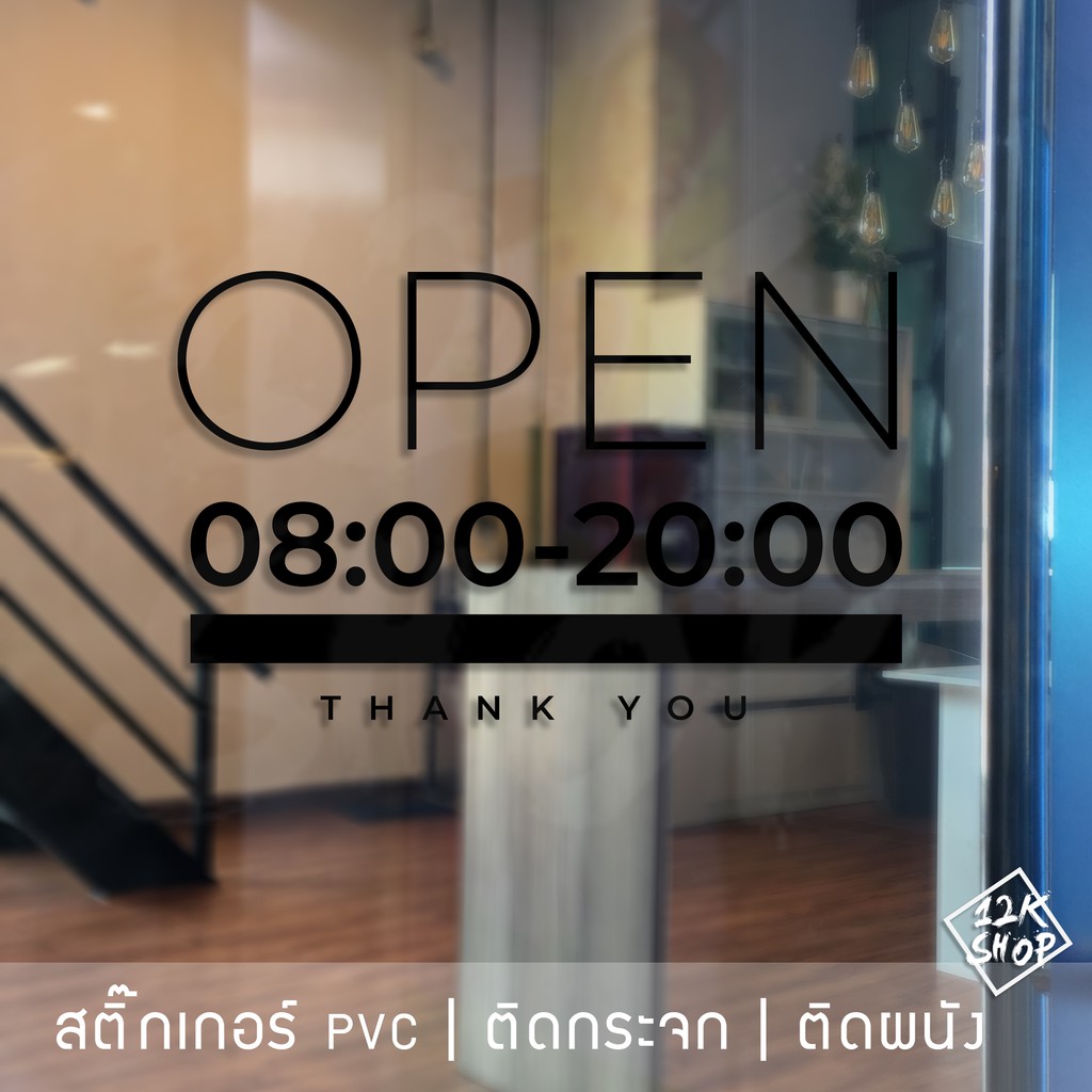 สติ๊กเกอร์-ป้ายบอกเวลาเปิด-ปิดร้านค้า-สามารถสั่งแก้ไขเวลาได้