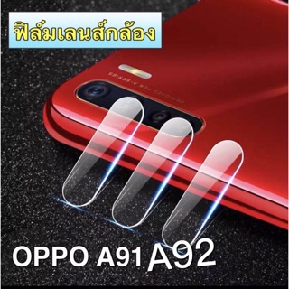 [ส่งจากไทย] ฟิล์มกระจกเลนส์ กล้อง OPPO A91 A92