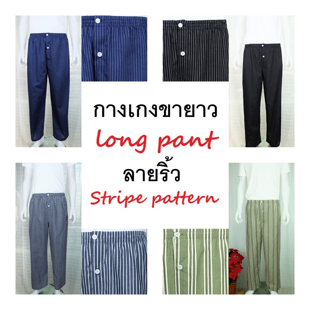 ภาพหน้าปกสินค้ากางเกงนอนขายาว ลายริ้ว มีหลายลาย ผ้าคอตต้อน ใช้ยางยืดอย่างดี Long sleep pant pajamas stripe pattern