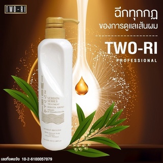 ของแท้ ❤️Two-Ri (ทูริ) เคราติน เคลือบแก้ว เนื้อขาวมุก บำรุงผม ครีมนวด ทรีตเม้นท์ keratin treatment เห็นผลตั้งแต่ครั้งแรก