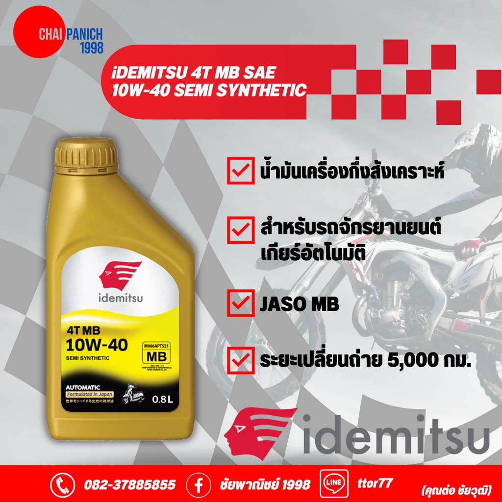 น้ำมันเครื่องจักรยานยนต์ IDEMITSU10W-40 SEMI SYNTHETIC | Shopee Thailand