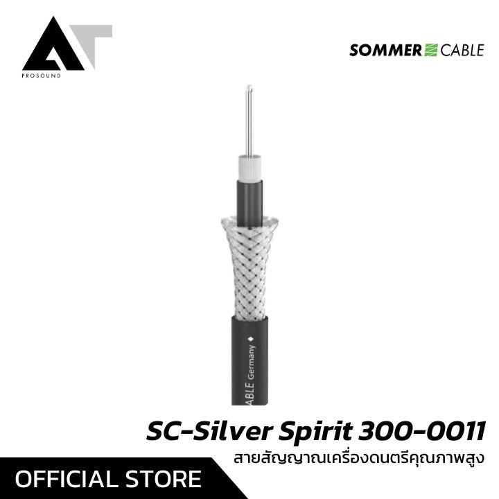 sommer-cable-sc-silver-spirit-สายสัญญาณ-สายสัญญาณเครื่องดนตรี-สายสัญญาณเสียง-ราคาต่อเมตร-at-prosound