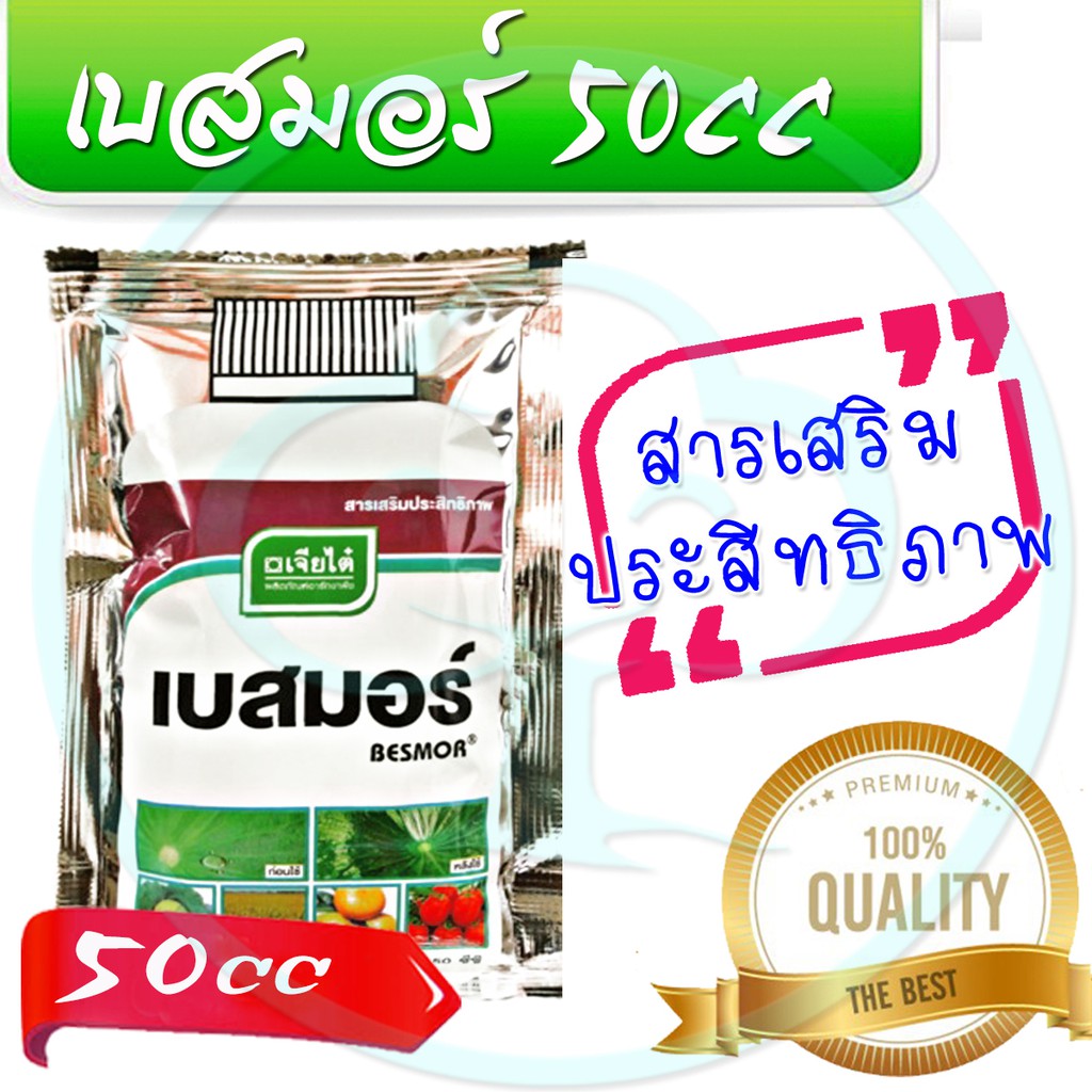 ลด25-โค้ดpepg233c-สารเสริมประสิทธิภาพ-จับใบ-เบสมอร์-ตรา-เจียไต๋-ขนาด-50-ซีซี