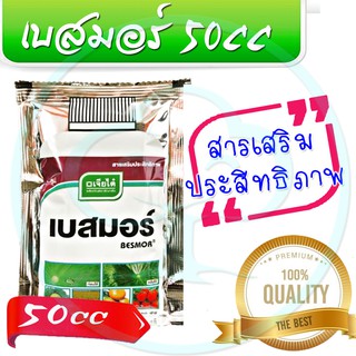 🔥ลด25.- โค้ดPEPG233C🔥 สารเสริมประสิทธิภาพ จับใบ เบสมอร์ ตรา เจียไต๋ ขนาด 50 ซีซี