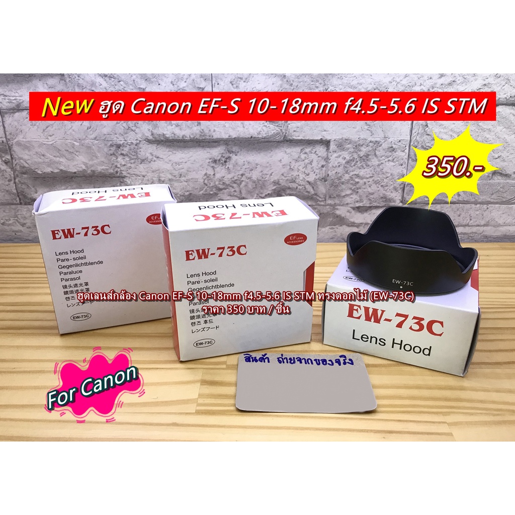 hood-lens-canon-ef-s-10-18mm-f4-5-5-6-is-stm-ราคาถูก
