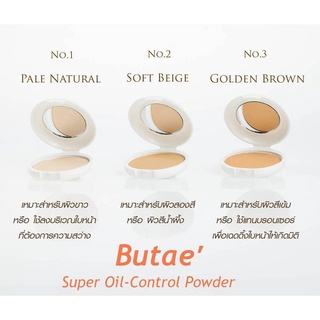 Butae Super Oil Control Powder บูเต้ ซุปเปอร์ ออยล์คอนโทรล พาวเดอร์ แป้งบูเต้(1ชิ้น)