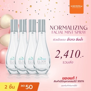 รับประกัน น้ำค้างของแท้ 💯 ส่งเร็ว เคอรี่ ✅   สเปร์ย น้ำค้าง DEWellness Elixir Normalizing facial Mist