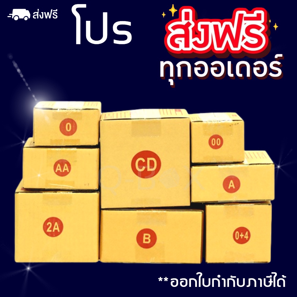 กล่องไปรษณีย์-ฝาชน-ราคาโรงงานจำหน่ายเอง-กระดาษka125แท้-00-0-0-4-aa-a-2a-b-2b-ส่งฟรีทันที