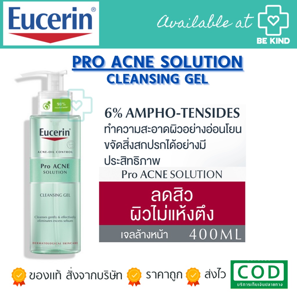 eucerin-pro-acne-solution-cleansing-gel-ผลิตภัณฑ์ทำความสะอาดผิวหน้าเพื่อลดปัญหาสิว