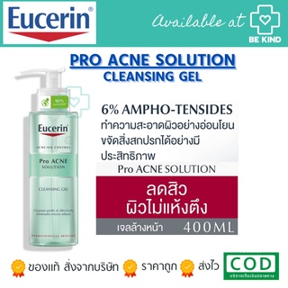 EUCERIN Pro Acne Solution Cleansing Gel ผลิตภัณฑ์ทำความสะอาดผิวหน้าเพื่อลดปัญหาสิว