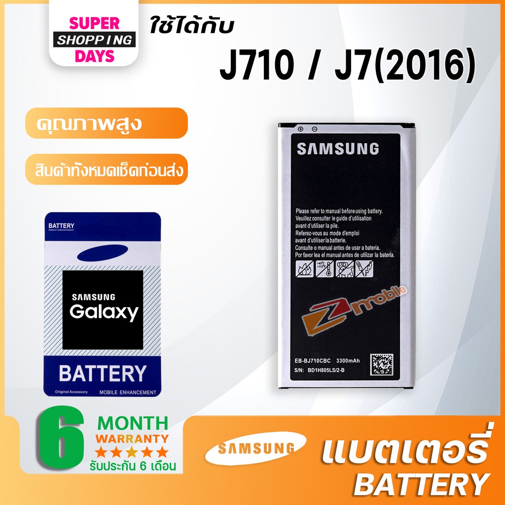 ภาพสินค้าแบต Samsung galaxy J710 J7(2016) แบตเตอรี่ battery ซัมซุง กาแลคซี่ J710 J7(2016) มีประกัน 6 เดือน จากร้าน zmobileaccessories บน Shopee ภาพที่ 1