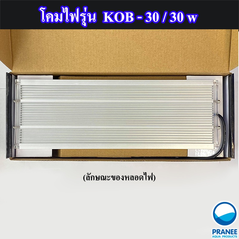 kob-300-full-color-รุ่น-save-energy-โคมไฟ-led-เลี้ยงพืชน้ำ-พืชบก-ตู้ปลา