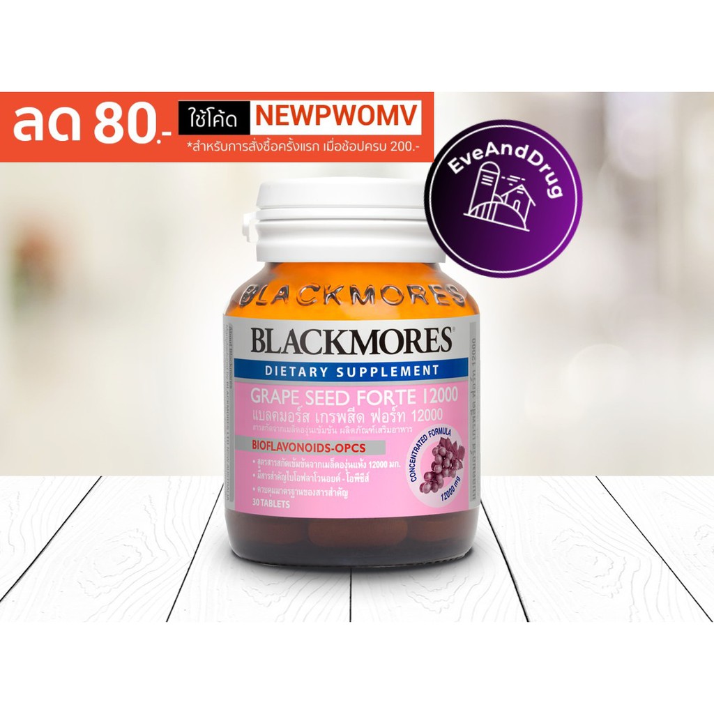 blackmores-grape-seed-forte-12000-mg-30-เม็ด-grapeseed-แท้ฉลากไทย-สารสกัดจากเมล็ดองุ่นเข้มข้น-blackmore-แบล็คมอร-เกรปซีด