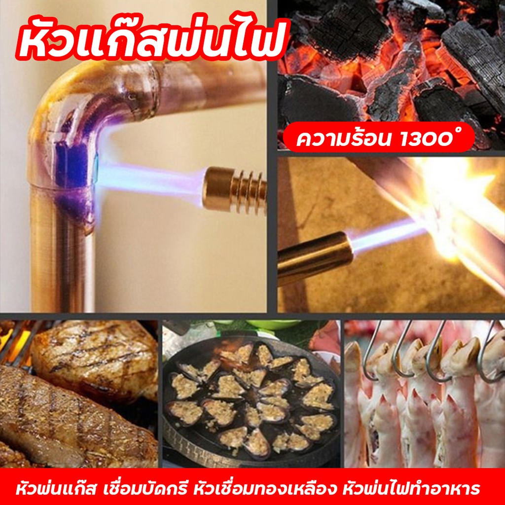 หัวพ่นไฟ-หัวพ่นแก๊ส-gas-torch-สำหรับแก๊สกระป๋องให้ความร้อนสูง-ทำอาหาร-แคมป์