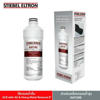 Stiebel Eltron ACB with AG &amp; Heavy Metal Removal 8" ไส้กรองน้ำดื่ม สำหรับเครื่องกรองน้ำรุ่น NATURE