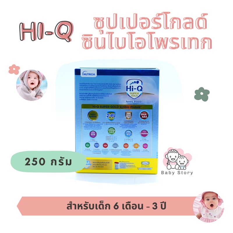 นมไฮคิว-ซุปเปอร์โกลด์-ซินไบโอโพรเทก-สูตร-2-ขนาด-250-กรัม