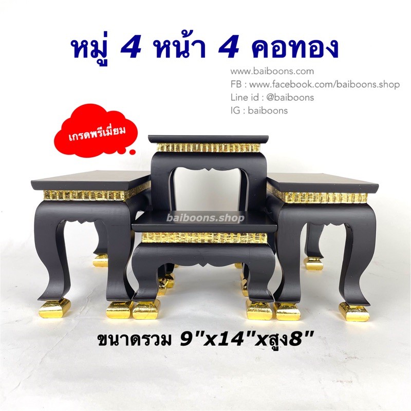 โต๊ะหมู่บูชา-โต๊ะวางพระ-เกรดพรีเมี่ยม-ราคาถูก-4x4-มีทอง