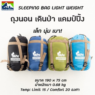 ภาพหน้าปกสินค้าSUN&STAR 4 Seasons Sleeping Bag ถุงนอน เดินป่า แคมป์ปิ้ง น้ำหนักเบา พับเก็บเล็ก พกพาสะดวก Light Weight ที่เกี่ยวข้อง