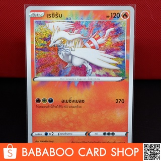 เรชิรัม อเมซิ่งแรร์ A Amazing Rare การ์ดโปเกมอน ภาษาไทย  Pokemon Card Thai Thailand ของแท้