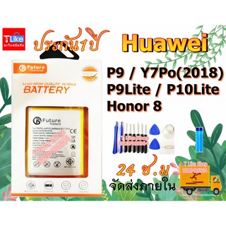 ภาพหน้าปกสินค้าแบต Huawei P9 Y72018 P9Lite Honor8 P10Lite เเถมเครื่องมือ กาว แบตY7Pro2018 แบตP9 แบตP9Lite แบตP10Lite มีคุณภาพดี ที่เกี่ยวข้อง