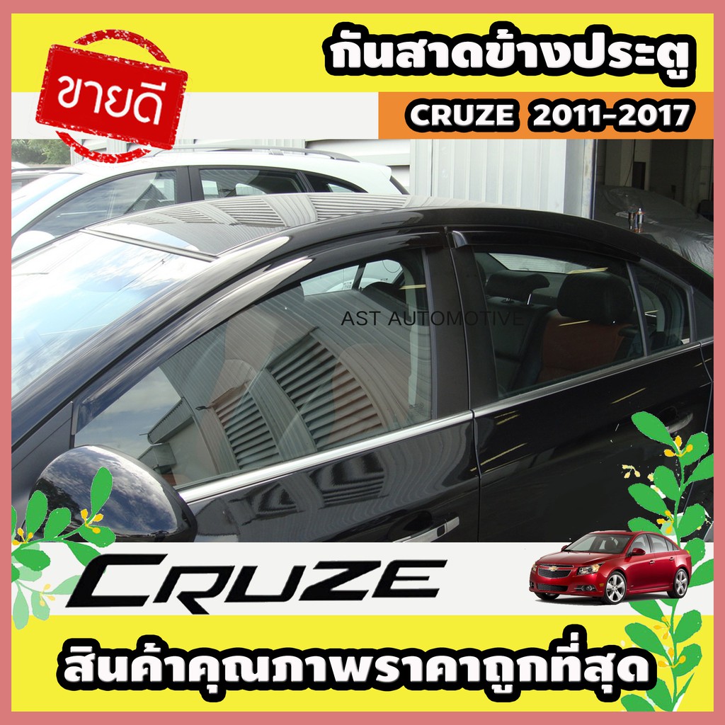 กันสาดข้างประตู-คิ้วกันสาด-กันสาด-ดำเข้ม-4-ชิ้น-cruze-2011-2017-a