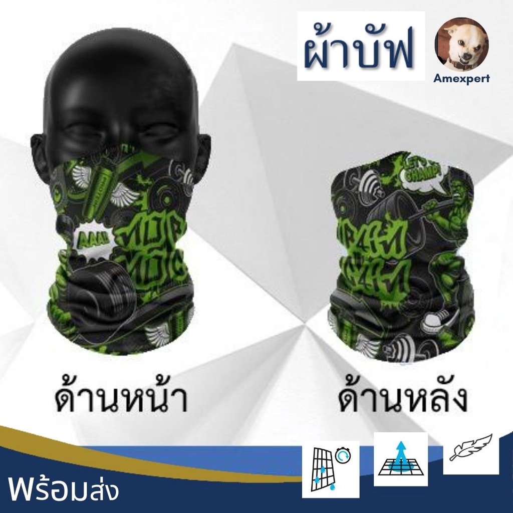 ผ้าบัฟ-ผ้าโพกหัว-ผ้าคาดศีรษะ-ผ้าคาดศีรษะอเนกประสงค์-buff