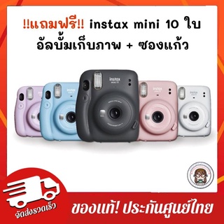 ภาพหน้าปกสินค้าพร้อมส่ง💕ของแท้ประกันศูนย์ กล้อง instax mini 11 (แถมฟิล์ม+ถ่าน+ซองแก้ว+อัลบั้ม) Fujifilm Instax Mini 11 ที่เกี่ยวข้อง