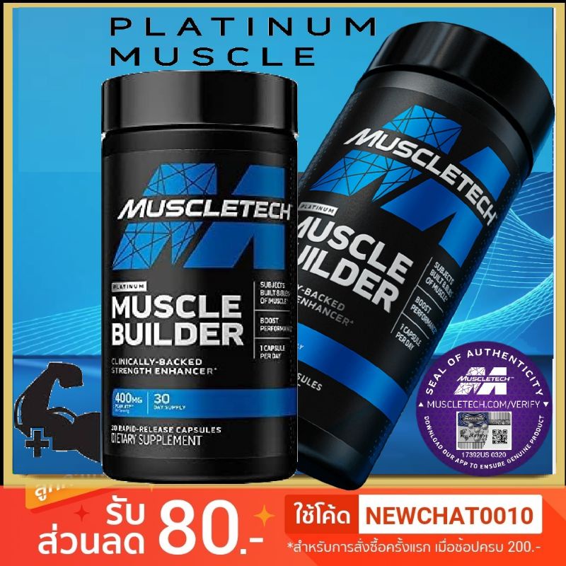 ราคาและรีวิวMuscletech, Platinum Muscle Builder