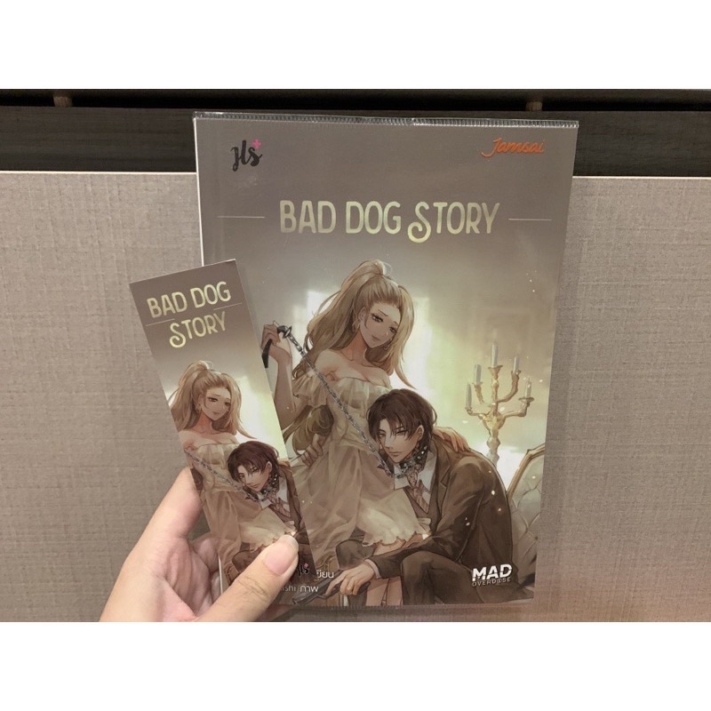 นิยาย-mad-overdose-bad-dog-story-hidden-things