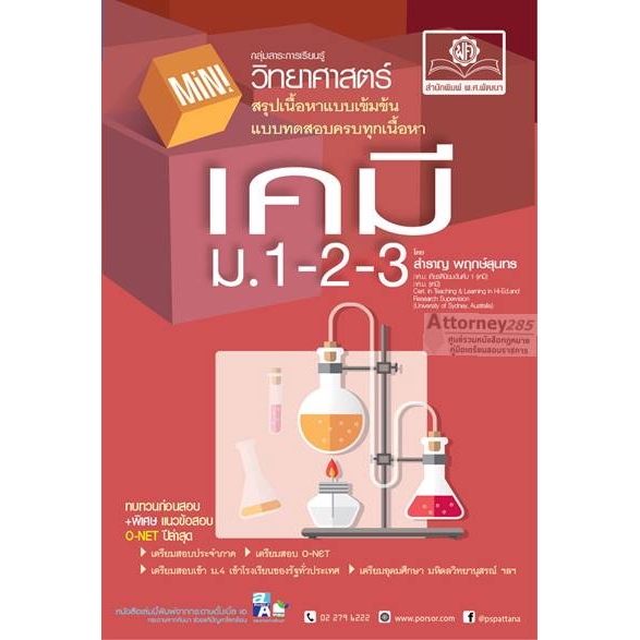 mini-เคมี-ม-1-2-3-ปรับปรุงใหม่