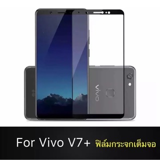 Vivo V7+ V7Plus ฟิล์มกระจกนิรภัยเต็มจอ กาวเต็ม ฟิล์มกระจกเต็มจอ ฟิล์มเต็มจอ ฟิล์มขอบดำ Tempered Glass 9H แบบสูญญากาศ วีโ
