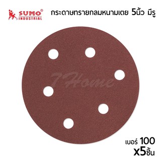 Sumo กระดาษทรายกลมหนามเตย เบอร์ #100 ขนาด5นิ้ว รุ่นมีรู สำหรับ งานขัดเจียรเหล็ก บรรจุ x5ชิ้น