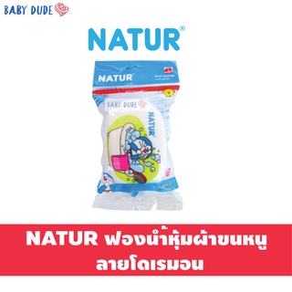 สินค้า Natur เนเจอร์ ฟองน้ำถูตัวเด็ก ฟองน้ำหุ้มผ้าขนหนู  ฟองน้ำอาบน้ำเด็ก ลายโดเรม่อน