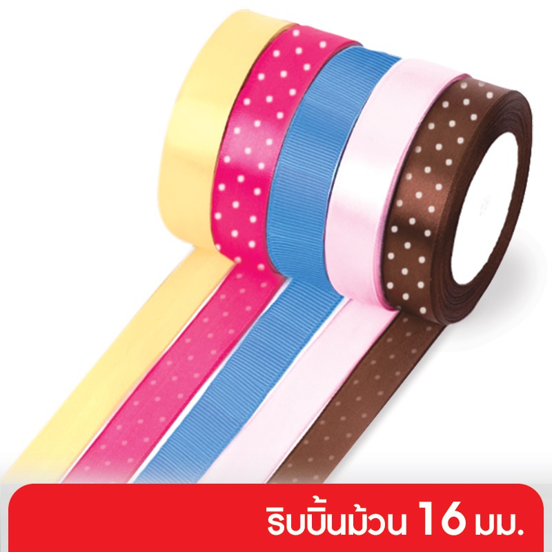 555paperplus-ซื้อใน-live-ลด-50-ริบบิ้น-16-มม-แบบม้วน-รหัสgd05-006-10-เช็คราคาและเลือกสีได้ที่ตัวเลือกสินค้าค่ะ