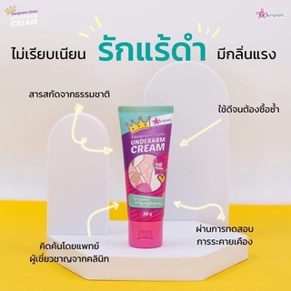 สินค้า ครีมทารักแร้ขาวกังนัมคลินิก Gangnam Clinic Underarm Cream