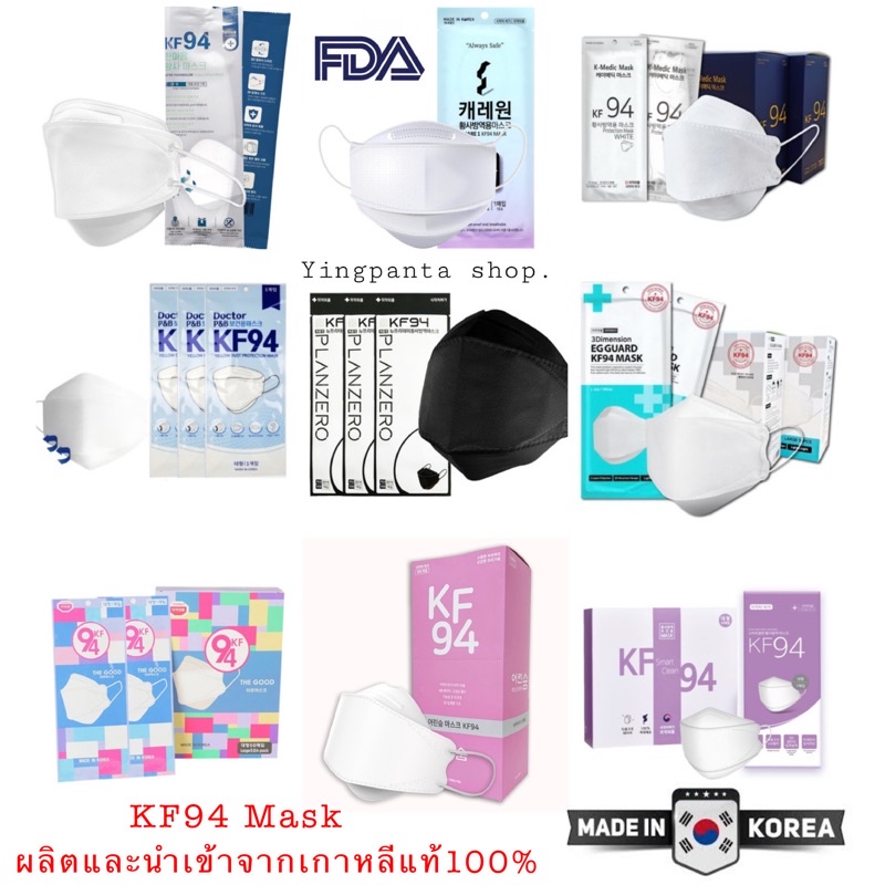 ภาพหน้าปกสินค้า**พร้อมส่ง**KF94 Mask เกาหลีแท้100% /หน้ากากอนามัย KF94 mask Made in Korea / ป้องกันไวรัสและฝุ่นPM2.5 จากร้าน yingpanta บน Shopee