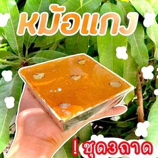 หม้อแกง (ชุด3ถาด) ไข่เผือก ของแท้เพชรบุรี photo