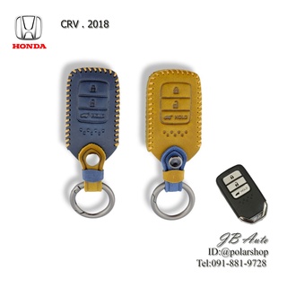 ซองหนังกุญแจ Honda CRV ปลอกกุญแจรถยนต์ ตรงรุ่น Honda CRV 2018(รีโมทกุญแจ) หนังพรีเมี่ยม