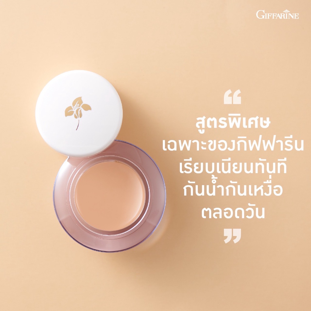 ครีมรองพื้น-กันน้ำ-กันเหงื่อ-สูตรบางเบา-กิฟฟารีน-ส่งฟรี-ไม่มีขั้นต่ำ-light-make-up-foundation-giffarine